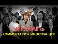 ЗАБАВНЫЕ МОМЕНТЫ С ПУТИНЫМ - Комментарии иностранцев