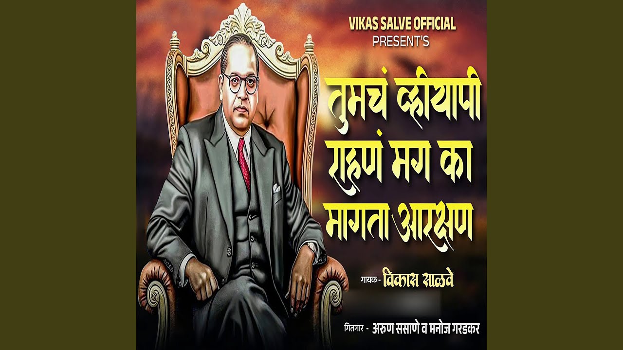 Tumch Vip Rahan Mag Kahsala Magata Arakshan