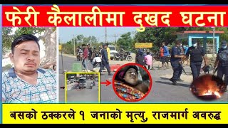 कैलालीमा फेरी बस को ठक्करबाट बाइक चालकको मिर्तु, bus accident, kailali accident, bike accident, news
