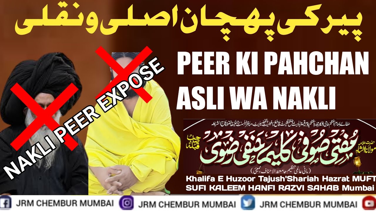 Peer Ki Pahchan Asli Wa Nakli ||By|| MUFTI SUFI KALEEM HANFI RAZVI SAHAB ||@aalahazratimamahmadrazatrust