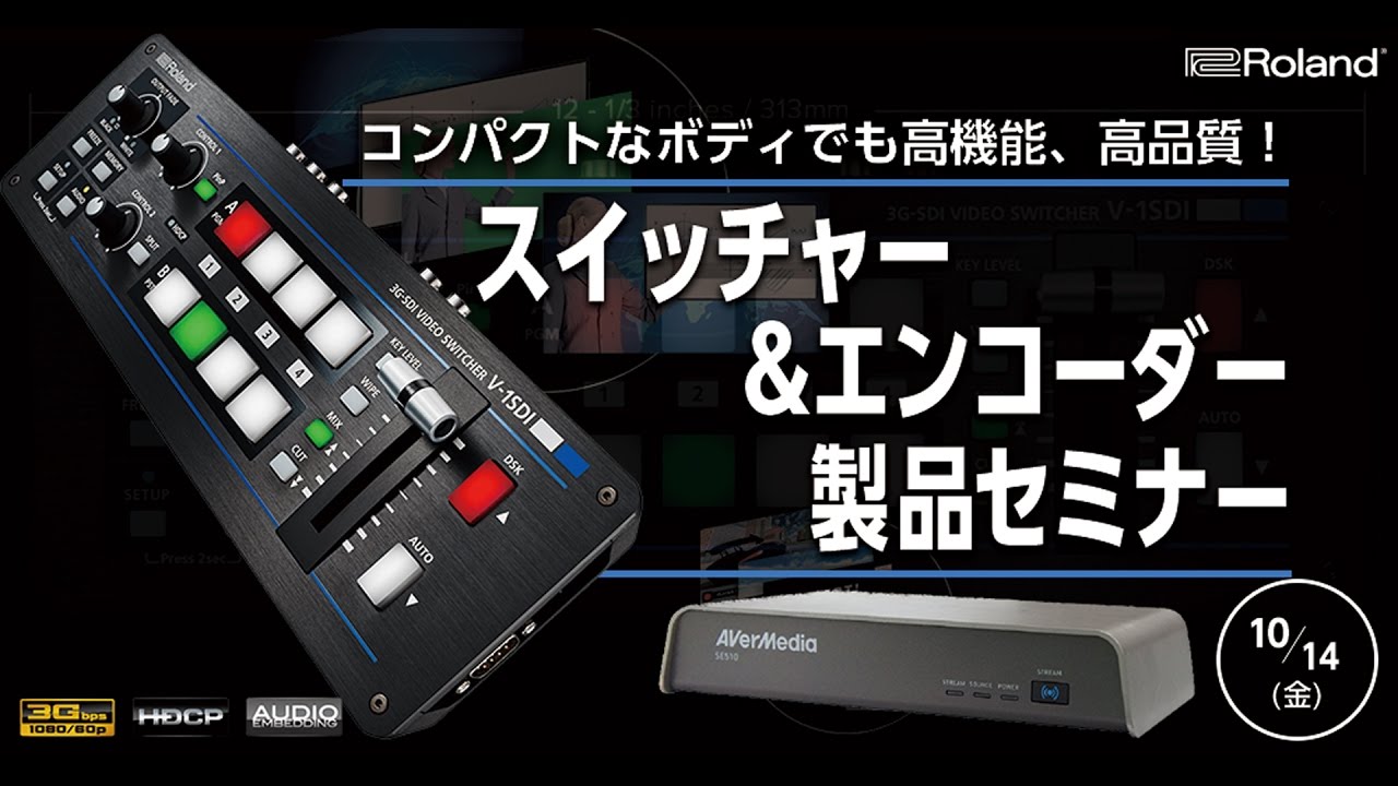 Seminar] Switcher & Encoder Product Seminar - YouTube