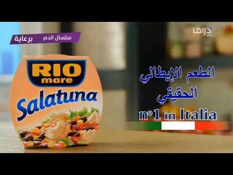 برعاية 2017 سلسال الدم 3 MBC دراما