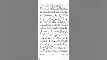 سورة آل عمران صفحة 74 لفضيلة الشيخ رضوان العبسي تلاوة رائعة