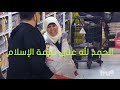 امبراكتكل جوكرز يقابلون مسلمة ويعجبوا باخلاقها مترجم