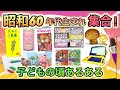 【平成レトロな思い出】懐かしい!平成初期の子どもあるあるを語ろう!