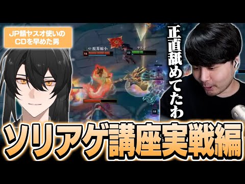 【実践編】JP鯖ヤスオのCDを早めた男ハサキングのヤスオ知識が参考になりすぎた【League of Legends】