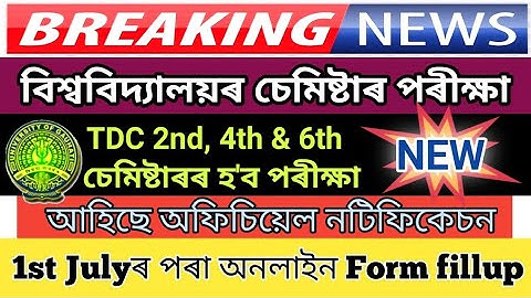 BREAKING NEWS II বিশ্ববিদ্যালয়ৰ Semester পৰীক্ষা II TDC 2nd, 4th & 6thৰ হ