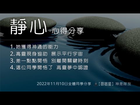 昴宿星 她獲得神通的能力高靈現身協助展示平行宇宙差一點點開悟別離開關鍵時刻這位同學開悟了高靈夢中認證