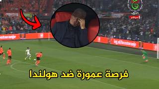 فرصة عمورة الضائعة ضد هولندا و رد فعل بيتكوفيتش