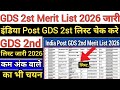 India Post GDS 2st Merit List Kaise Check kare 🇮🇳 How To Check GDS 2st Merit List 2026 !!