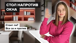 видео: Стол напротив окна картинка: Стол напротив окна
