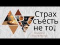 НЕРВНЫЙ ГОЛОД часть 2. Работа с эмоциональными перееданиями.