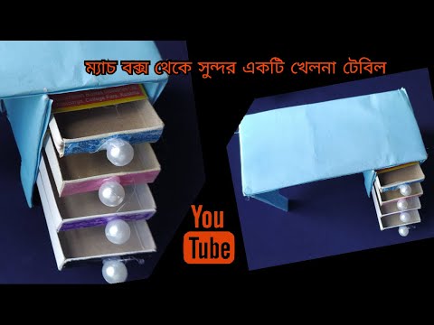 ভিডিও: সুন্দর DIY খেলনা বাক্স