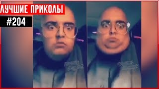 ПРИКОЛЫ 2017 Декабрь #204 ржака до слез угар прикол - ПРИКОЛЮХА