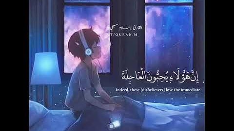 القارئ إسلام صبحي "إنا نحن نزلنا عليك القرآن تنزيلا"🌷