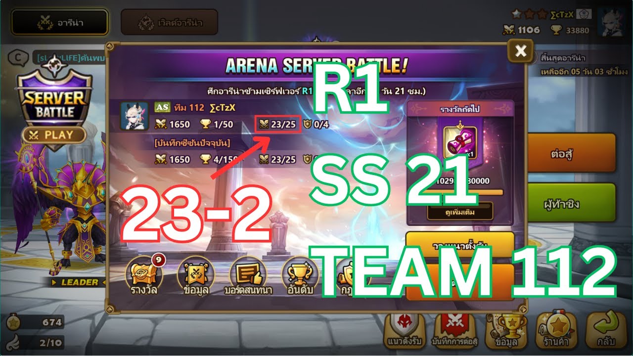 Summoners War Arena Server Battle (R1 SS21 Team 112)