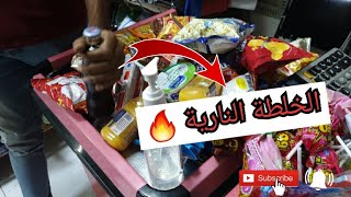 زيارتي لأختي فالمستشفى  وسويت خلطة ما عليها كلام في أقل من 3 دقايق 