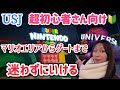 【USJ】マリオエリアからエントランスまで徒歩何分?帰りの時間の目安に!