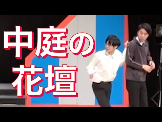 コント 中庭の花壇【Gパンパンダ】