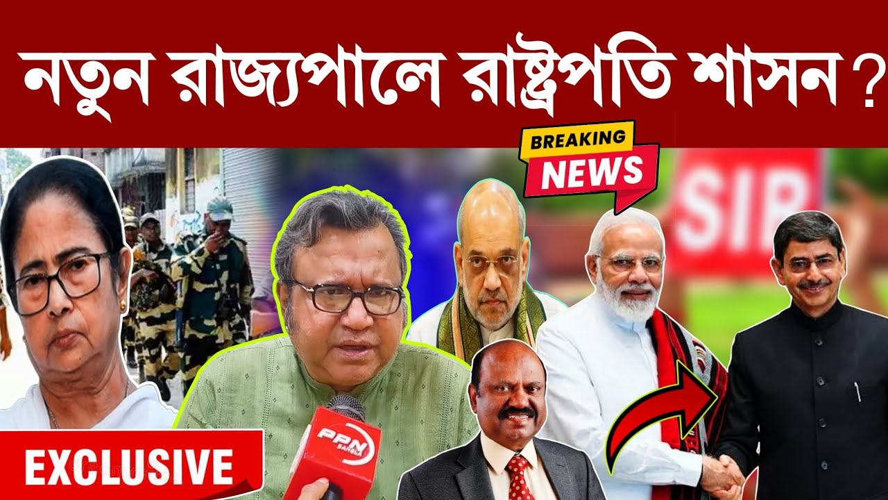 ‘গনতন্ত্রের হত্যাকারী’ বাংলার রাজ্যপাল রাষ্ট্রপতি শাসনের জন্য? বিস্ফোরক মন্তব্য Suman Bhattacharya