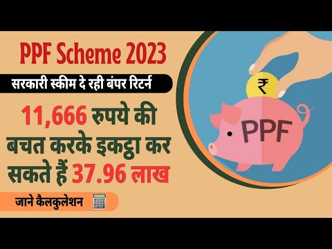 PPF Scheme 2023 || बंपर रिटर्न, 11,666 रुपये की बचत करके इकट्ठा कर सकते हैं 37.96 लाख || Govt Scheme