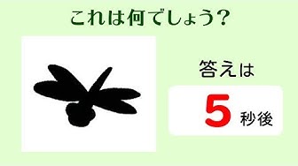 シルエットクイズ Youtube