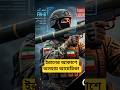 যুদ্ধের আড়ালে বড় প্রস্তুতি! আসল সত্য দেখুন।​#SomratBD #AirDefense #Shorts #iranisraelwar #bdpolitics