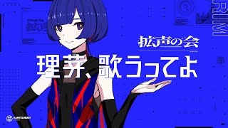 理芽(りめ)の配信のサムネイル画像