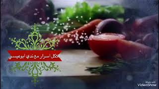 الكابورياااااا الخطيرة معايا انا ومن مطبخ #اكلات_ووصفات_ماما_ناهد_مع_بناتها