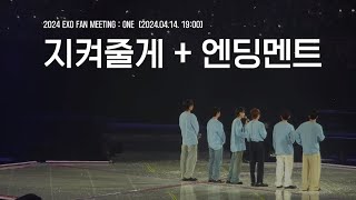 2024 EXO FANMEETING : ONE [4K] #7