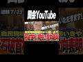 【緊急】総理大臣、自民党総裁辞任かと思いきや続投の意向表明を！【石破茂】