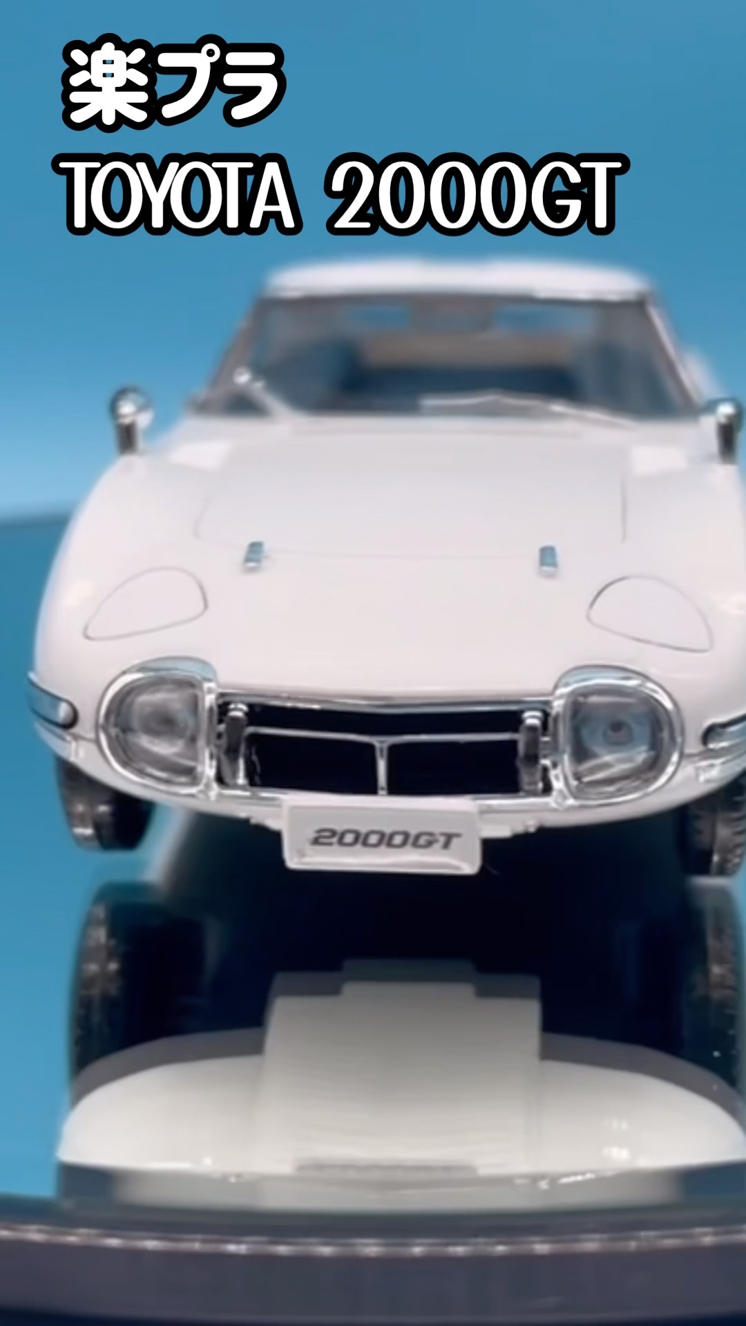 TOYOTA 2000GT 楽プラ ＃shorts - YouTube