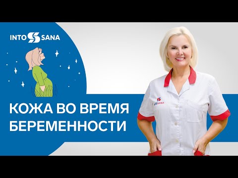 Кожа во время беременности