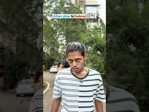 Har ghar ki kahani🕊😷 #ytshorts #funny #relatable #comedy