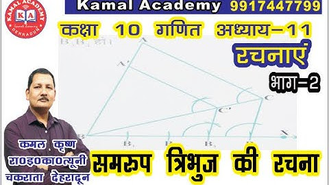 construction of Similar triangle  part 2 smaller  than given triangle 22062020 by kamal