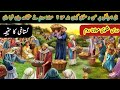 Masnvi Manvi Molana Rumi من و سلوی کیا ھے Shahbaz Ahmad Fridi Masnvi Manvi Molana Rumi من و سلوی کیا ھے Shahbaz Ahmad Fridi