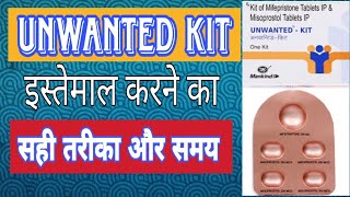 Unwanted kit कब और कैसे लेते हैं? Unwanted kit use In Hindi. #unwantedkit #viral #shorts #viral