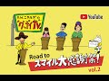 【9/1(水)21:00〜生配信!】「グッデイTV」~Road to スマイル大感謝祭!~ vol.2