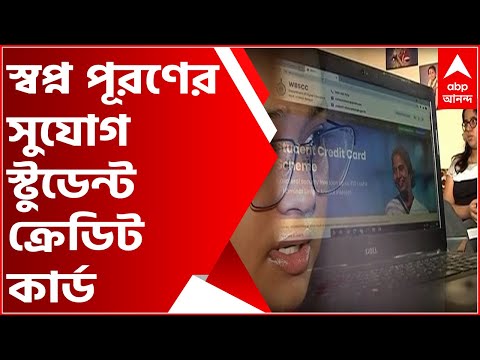 ভিডিও: ছাত্র Loanণ