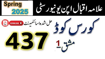 AIOU Code 437 Solved Assignment No.1 Spring 2025 || Subject: Islamiyat (E) || Level: BACHELOR