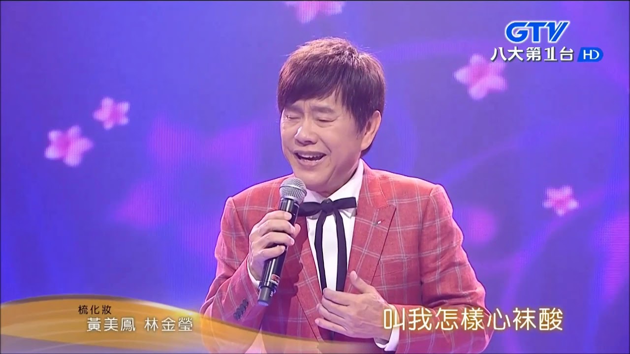 2017.12.19【最好聽的歌】黃西田 叫我怎樣活下去