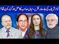 Think Tank With Syeda Ayesha Naaz | 20 September 2020 | Dunya News | HH1I