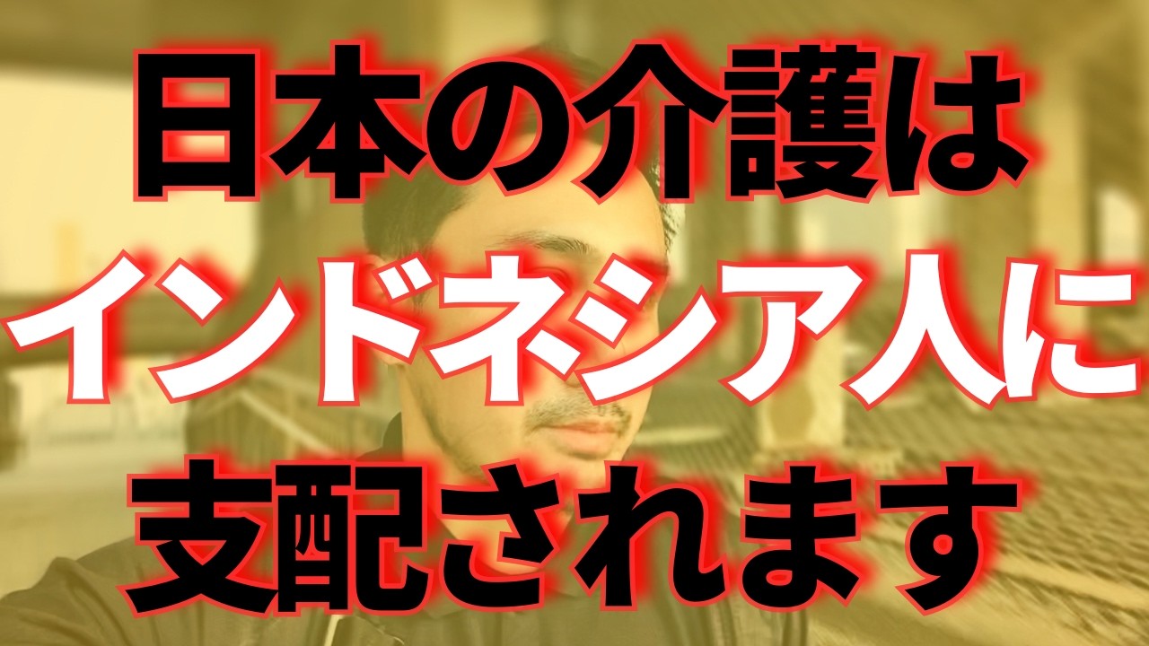 日本の介護職の仕事がなくなります【Vol.175】