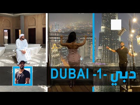 اشهر معالم دبي و دبي التي لم يخبرك عنها احد