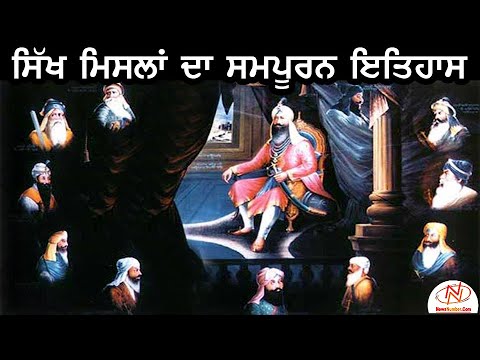 Origin of Sikh Misls || The History Series || NewsNumber.Com