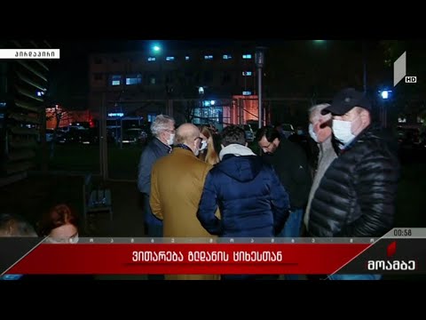 ვითარება გლდანის ციხესთან