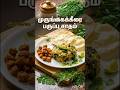 முருங்கைக்கீரை பருப்பு சாதம் 😋//Tasty &Healthy lunch😋#food #healthyfood #spinach#cooking#shorts