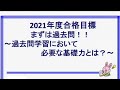 【行政書士ガイダンス】まずは過去問！！～過去問学習において必要な基礎力とは？～