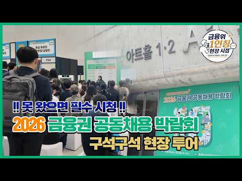 For job seekers who couldn't make it?? Just watch this! #JointFinancialJobFair A behind-the-scene...
