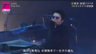 『CDTVライブ！』king Gnu「AIZO」CDTVで魅せた圧巻のパフォーマンス！🔥